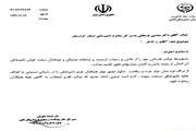 لوح تقدیر دیگری  برای مدیرکل وکارکنان سخت کوش دامپزشکی کردستان 